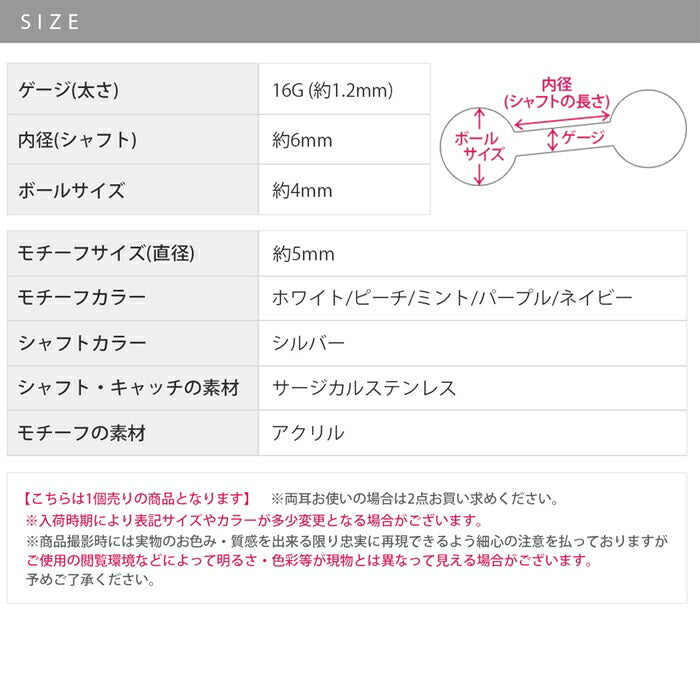 d-054 ボディピアス 軟骨ピアス 16G 金属アレルギー対応 金属アレルギー サージカルステンレス つけっぱなし ボール ストレートバーベル レディース 女性 大人 仕事 オフィス きれい かわいい シンプル 小さめ ホワイト ピーチ ミント パープル ネイビー 普段使い
