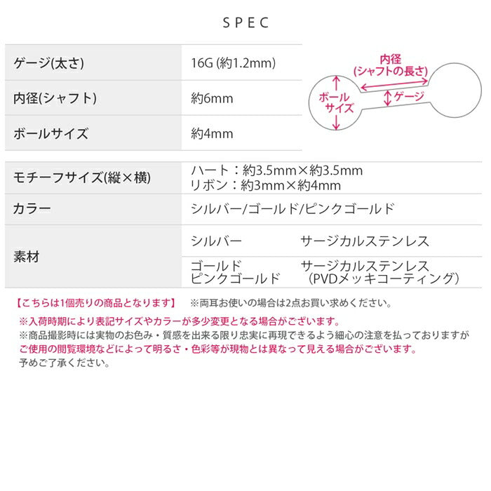 d-064 ボディピアス 軟骨ピアス 16g 金属アレルギー 金属アレルギー対応 つけっぱなし ハート リボン りぼん ステンレス ピアス ストレートバーべル セカンドピアス レディース サージカルステンレス シンプル 軟骨 ゴールド ピンクゴールド シルバー シンプル 片耳用