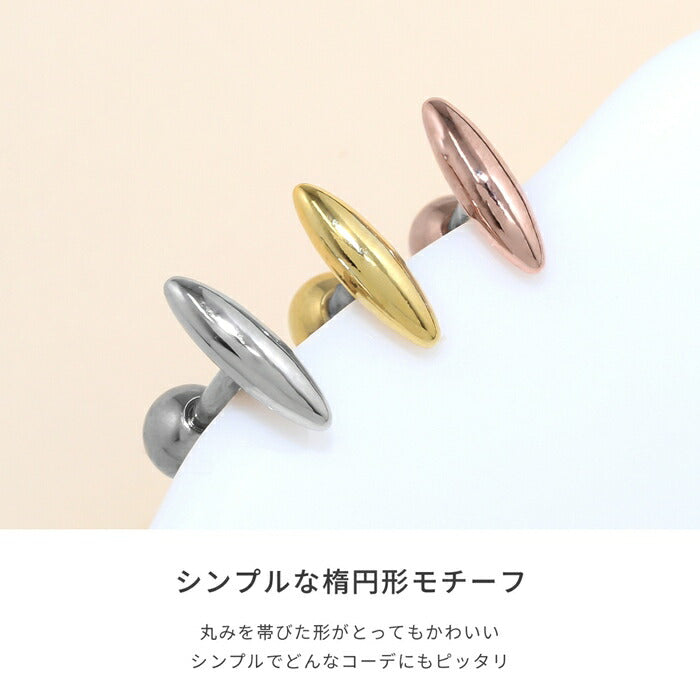 d-065 ボディピアス 軟骨ピアス 16G オーバル 楕円形 金属アレルギー対応 サージカルステンレス つけっぱなし ストレートバーベル シンプル スタイリッシュ シルバー ゴールド ピンクゴールド ヘリックス トラガス デイリー 耳たぶ 日常使い ギフト 片耳用