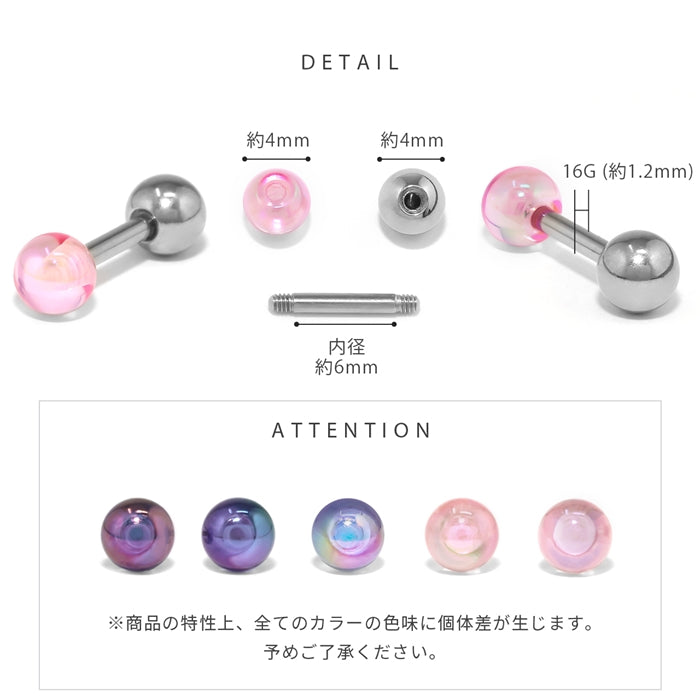 d-067 ボディピアス 軟骨ピアス 16G シンプル ボール 小さめ 金属アレルギー対応 つけっぱなし 金属アレルギー ストレートバーベル サージカルステンレス ホワイト ピンク オレンジ グリーン ブルー パープル TPO 日常使い デイリー オフィス プレゼント 片耳用