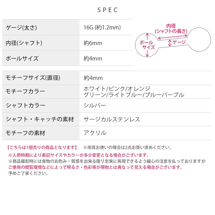 d-067 ボディピアス 軟骨ピアス 16G シンプル ボール 小さめ 金属アレルギー対応 つけっぱなし 金属アレルギー ストレートバーベル サージカルステンレス ホワイト ピンク オレンジ グリーン ブルー パープル TPO 日常使い デイリー オフィス プレゼント 片耳用