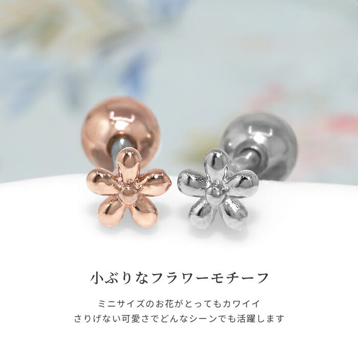 d-068 ボディピアス 軟骨ピアス 16G フラワー 小さめ サージカルステンレス 金属アレルギー対応 花 つけっぱなし 軟骨 女子 キュート ストレートバーベル シルバー ゴールド ピンクゴールド デート お出かけ デイリー 日常使い ギフト 片耳用