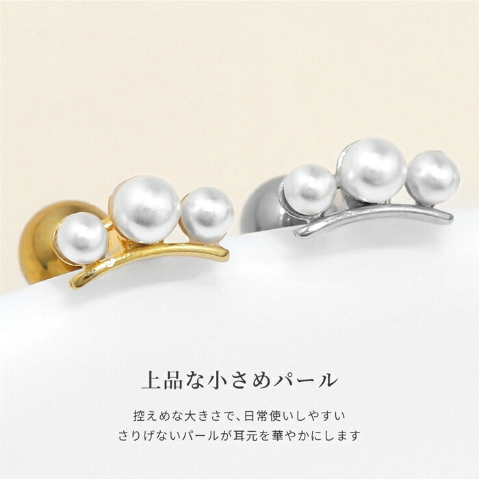 d-072 軟骨ピアス 金属アレルギー対応 16G ボディピアス パール 3連 アレルギー対応 つけっぱなし サージカルステンレス ピアス レディース ヘリックス かわいい 上品 オケージョン 卒業式 入学式 卒入園式 プチプライス高見え デイリー ストレートバーベル 片耳用