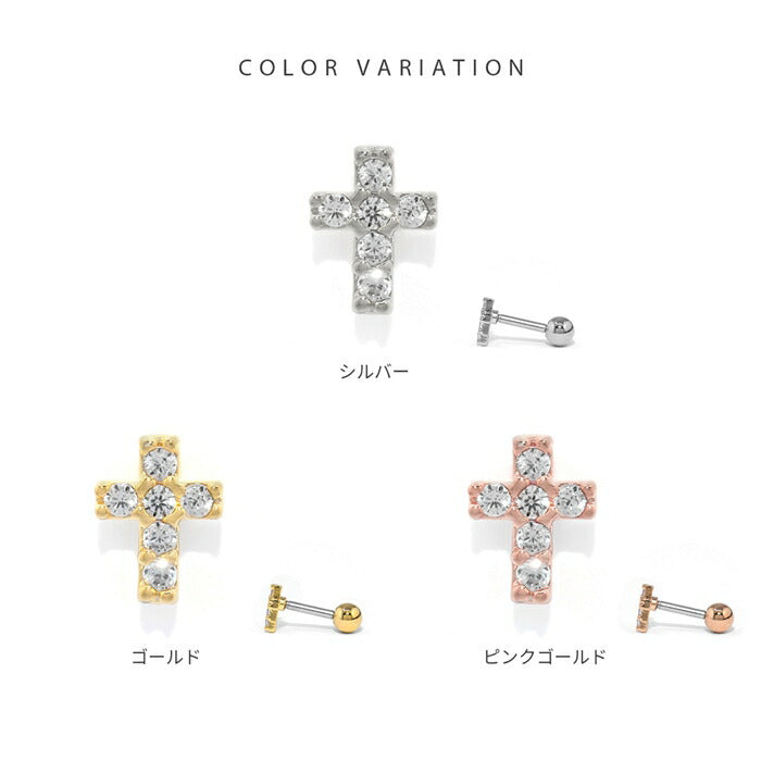d-075 ボディピアス 金アレ対応 つけっぱなし 軟骨ピアス 16G クロス ジュエリー サージカルステンレス アレルギー対応 大人カワイイ ジルコニア レディース かわいい 小ぶり 十字 デイリー オフィス カジュアル 軟骨 なんこつぴあす セカンドピアス 片耳用