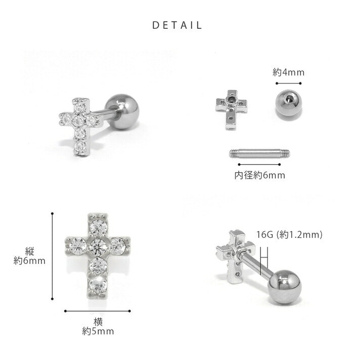 d-075 ボディピアス 金アレ対応 つけっぱなし 軟骨ピアス 16G クロス ジュエリー サージカルステンレス アレルギー対応 大人カワイイ ジルコニア レディース かわいい 小ぶり 十字 デイリー オフィス カジュアル 軟骨 なんこつぴあす セカンドピアス 片耳用