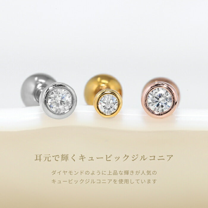 d-076 ボディピアス 16G つけっぱなし 軟骨ピアス 金属アレルギー キュービックジルコニア サージカルステンレス ピアス レディース 一粒ジュエリー かわいい 小ぶり 小さめ さりげない オフィス 上品 オケージョン なんこつぴあす プチプライス高見え 片耳用