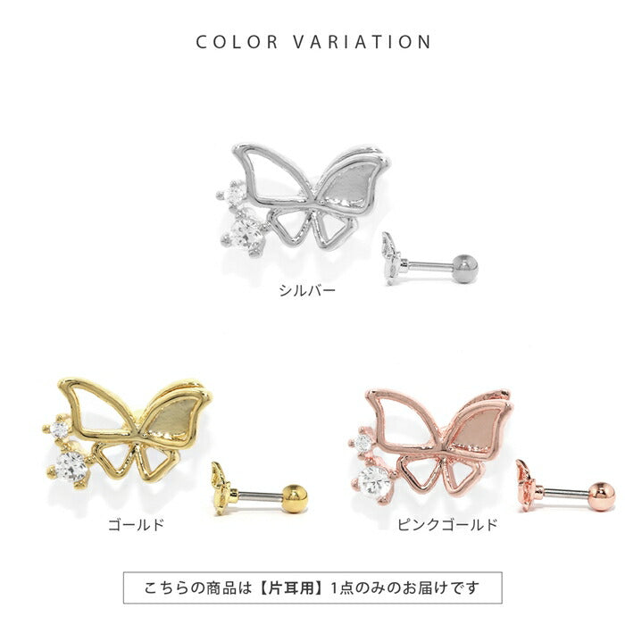 d-078 ボディピアス 16G 軟骨ピアス 蝶々 金属アレルギー サージカルステンレス ピアス キュービックジルコニア ちょうちょ 羽 シルバー ゴールド ピンクゴールド デイリー オフィス キュート プチプライス高見え 片耳用