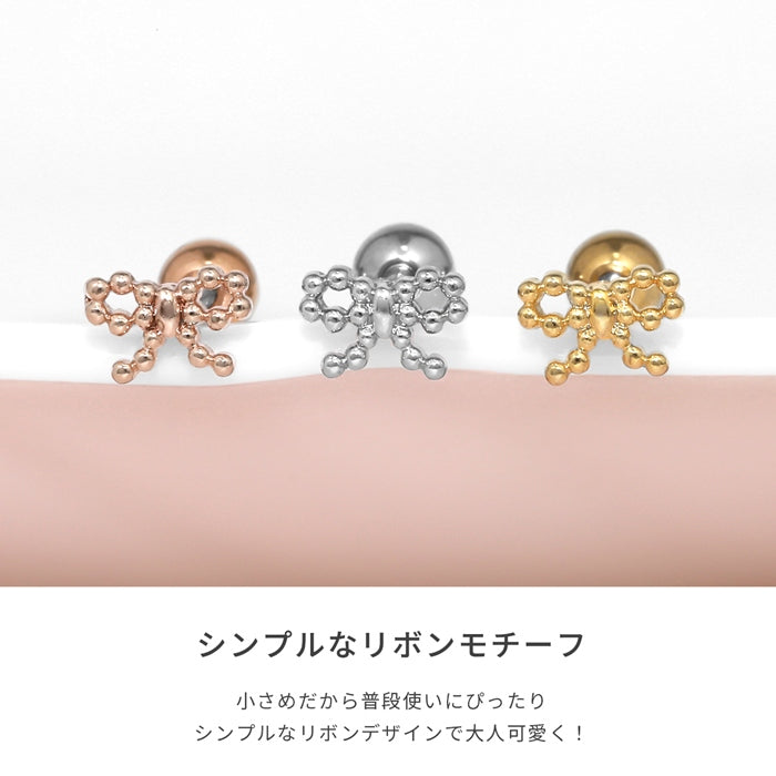 d-086 軟骨ピアス 16G ボディピアス リボン バレエコア 小さめ 小ぶり かわいい ストレートバーベル ピアス サージカルステンレス 片耳用