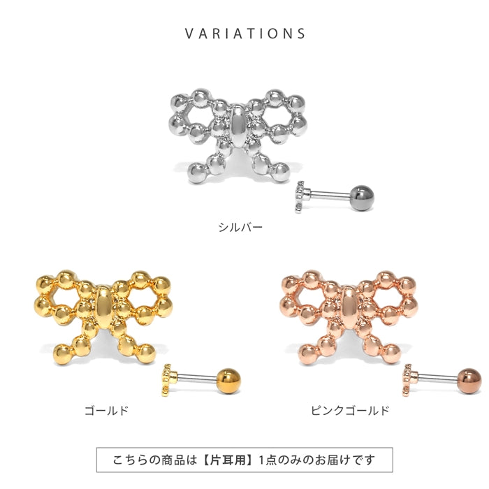 d-086 軟骨ピアス 16G ボディピアス リボン バレエコア 小さめ 小ぶり かわいい ストレートバーベル ピアス サージカルステンレス 片耳用