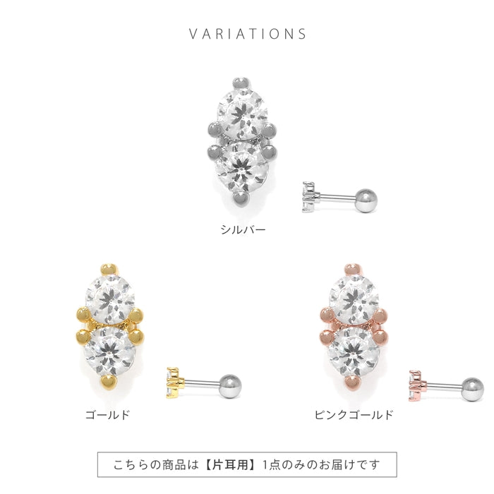 d-095 軟骨ピアス 16G ボディピアス ミニ ２粒 ジュエル ３本爪 キュービックジルコニア ストレートバーベル ピアス サージカルステンレス 片耳用