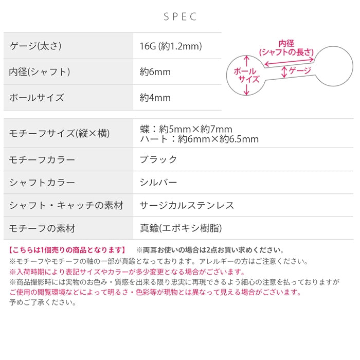 d-096 軟骨ピアス 16G ボディピアス 蝶 ハート 黒 バタフライ ちょうちょ ブラック かわいい ストレートバーベル ピアス サージカルステンレス 片耳用