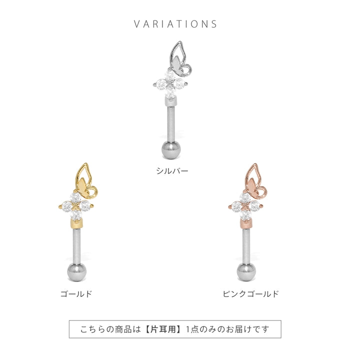 d-099 軟骨ピアス 16G ボディピアス 蝶 バタフライ ちょうちょ 花 フラワー ジュエル キュービックジルコニア ストレートバーベル ピアス サージカルステンレス 片耳用