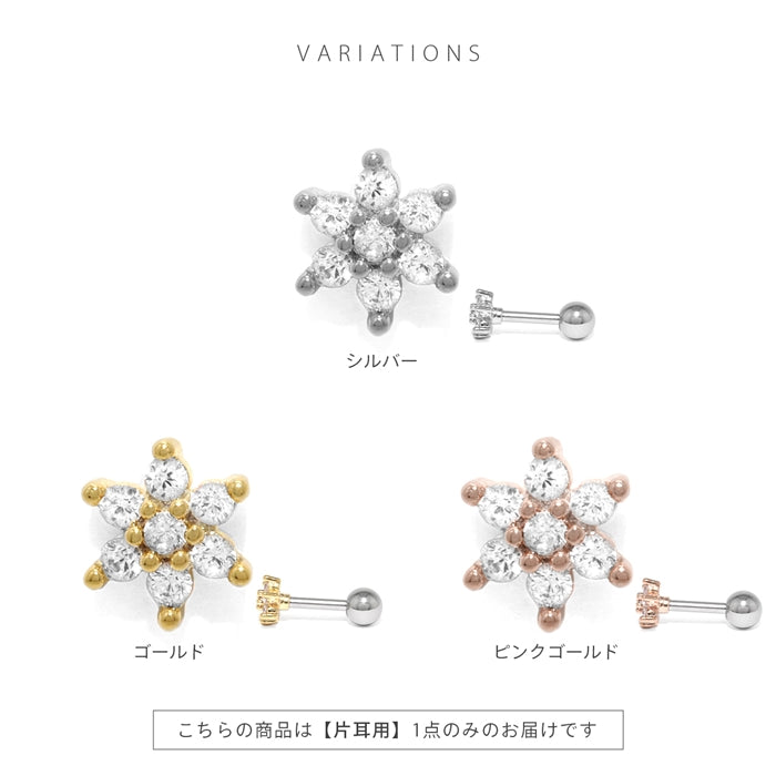 d-100 軟骨ピアス 16G ボディピアス 花 フラワー お花 雪の結晶 ミニ プチ ジュエル キュービックジルコニア ストレートバーベル ピアス サージカルステンレス 片耳用