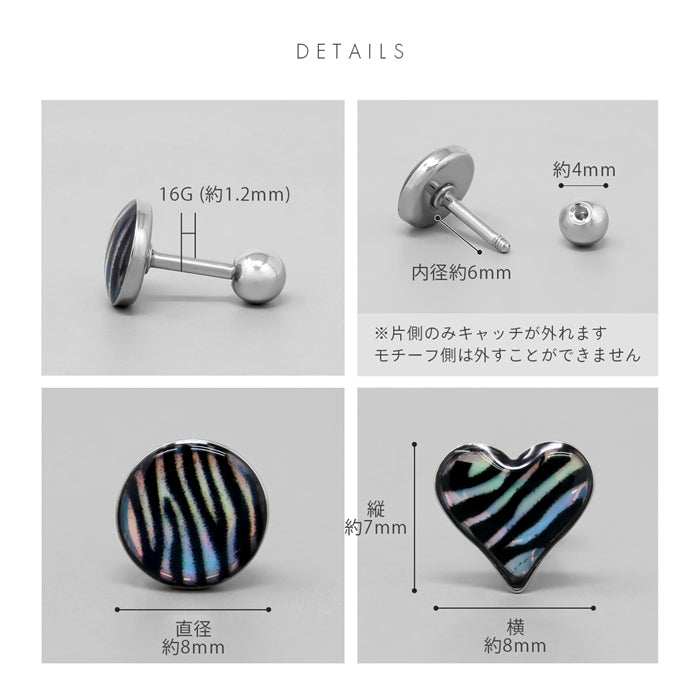 d-107 軟骨ピアス 16G ボディピアス ゼブラ アニマル柄 動物 ハート サークル オーロラ ブラック ストレートバーベル ピアス サージカルステンレス 耳 耳たぶ 片耳用