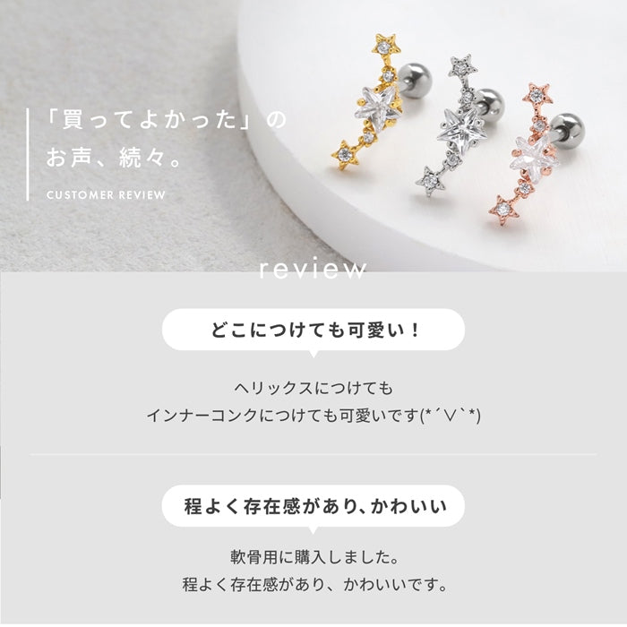 f1f-015 軟骨ピアス 16G ボディピアス かわいい キャッチ チャーム サージカルステンレス 金属アレルギー対応 星 スター ジュエル おしゃれ キラキラ シンプル ストレートバーベル  軟骨用 耳たぶ 片耳用 ファーストピアス セカンドピアス メンズ ボディーピアス