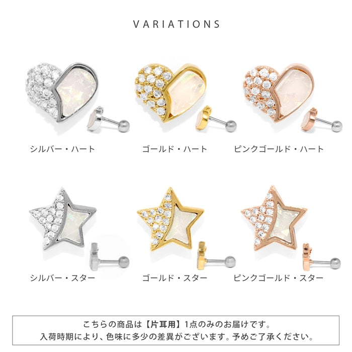 f1f-036 軟骨ピアス かわいい 16G ボディピアス 星 ハート ジュエル ジルコニア デイリー ストレートバーベル ピアス サージカルステンレス 片耳用