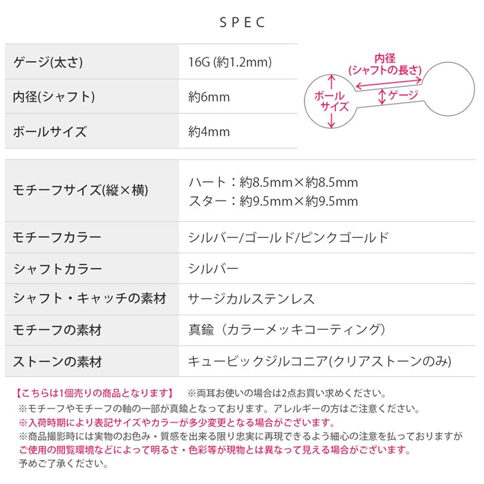 f1f-036 軟骨ピアス かわいい 16G ボディピアス 星 ハート ジュエル ジルコニア デイリー ストレートバーベル ピアス サージカルステンレス 片耳用