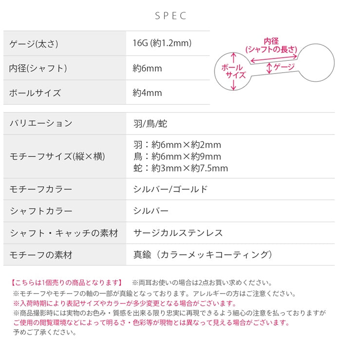 f1f-040 軟骨ピアス 16G ボディピアス 鳥 蛇 羽根 トリ ヘビ フェザー 生き物 アニマル ネイティブアメリカン かっこいい ストレートバーベル ピアス サージカルステンレス 片耳用