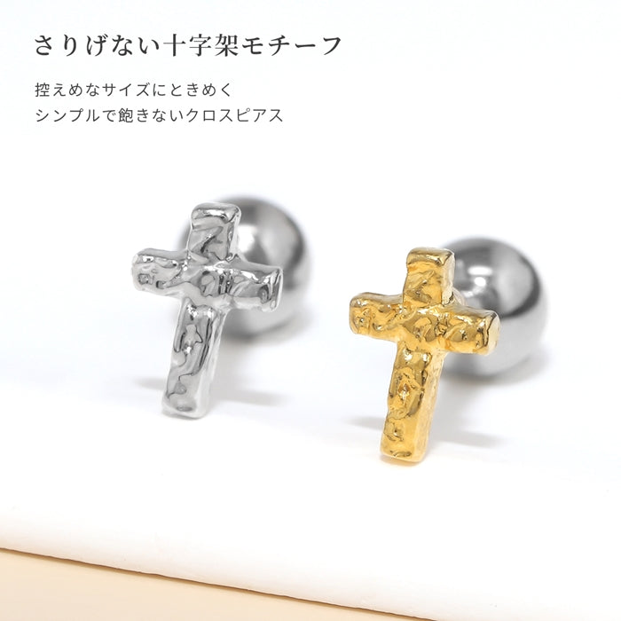 f1f-043 ボディピアス キャッチ 16G 軟骨ピアス つけっぱなし サージカルステンレス 金属アレルギー対応 十字架 クロス スタイリッシュ キラキラ かわいい かっこいい メンズ  セカンドピアス ボディーピアス 片耳用 軟骨 ピアス