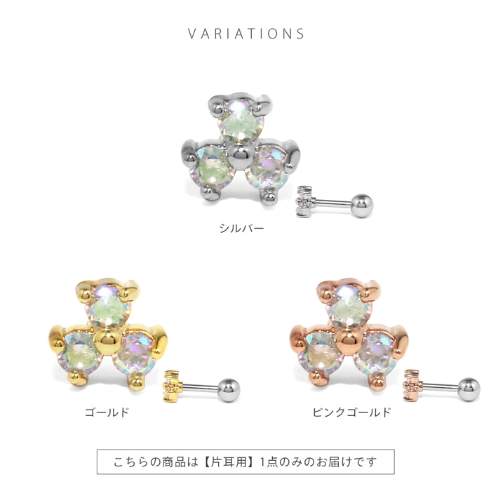 f1f-051【全品送料無料】 軟骨ピアス 16G ボディピアス かわいい キャッチ チャーム サージカルステンレス 金属アレルギー対応 三つ葉 クローバー ジュエル キラキラ おしゃれ パール  ストレートバーベル ファーストピアス セカンドピアス メンズ 軟骨 ピアス ボディーピアス