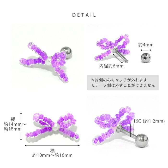 f1f-70 ボディピアス 16G 軟骨ピアス 金属アレルギー対応 金属アレルギー トラガス ピアス ビーズ リボン りぼん ホワイト シルバー アイボリー パープル ヘリックス ヘリックスピアス サージカルステンレス レディース セカンドピアス ねじ式 片耳用