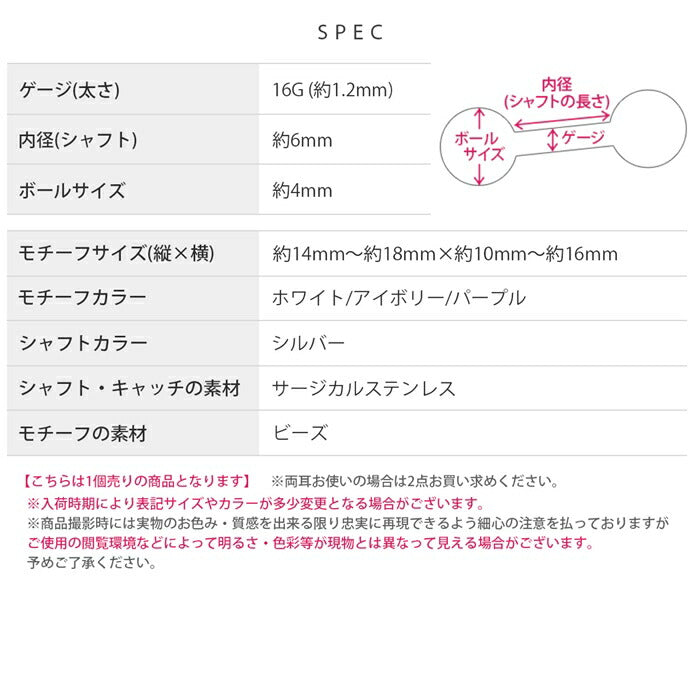 f1f-70 ボディピアス 16G 軟骨ピアス 金属アレルギー対応 金属アレルギー トラガス ピアス ビーズ リボン りぼん ホワイト シルバー アイボリー パープル ヘリックス ヘリックスピアス サージカルステンレス レディース セカンドピアス ねじ式 片耳用