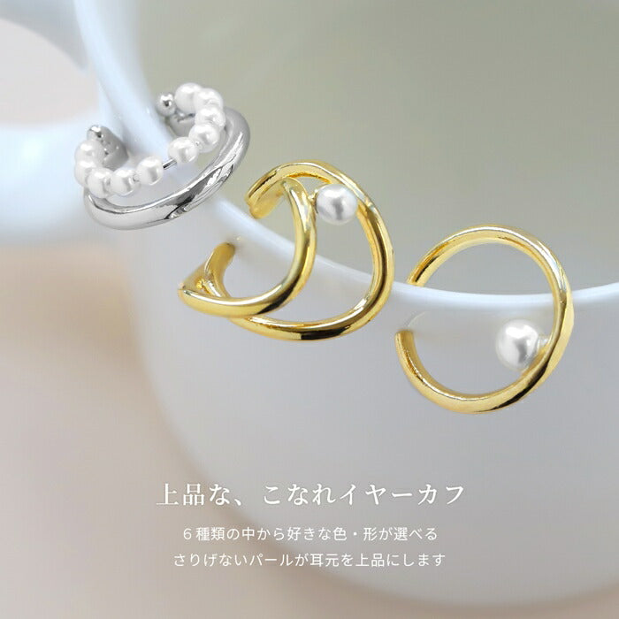 fp-148 イヤーカフ イヤーカフス イヤカフ イヤリング 真鍮 パール 真珠 リング フープ フェイクピアス レディース 女性 大人 きれい かわいい おしゃれ エレガンス キラキラ シンプル 大きめ シルバー ゴールド 普段使い 耳たぶ  片耳用