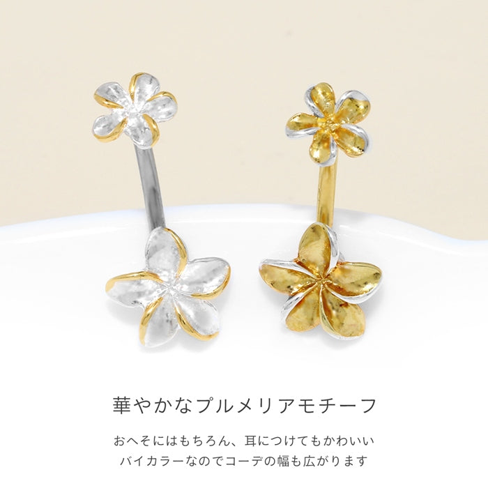 h1132-248 へそピアス かわいい 14G ハワイアン プルメリア ダブル 花 南国 リゾート 夏 海 カーブバーベル バナナバーベル 14ゲージ ピアス サージカルステンレス 片耳用