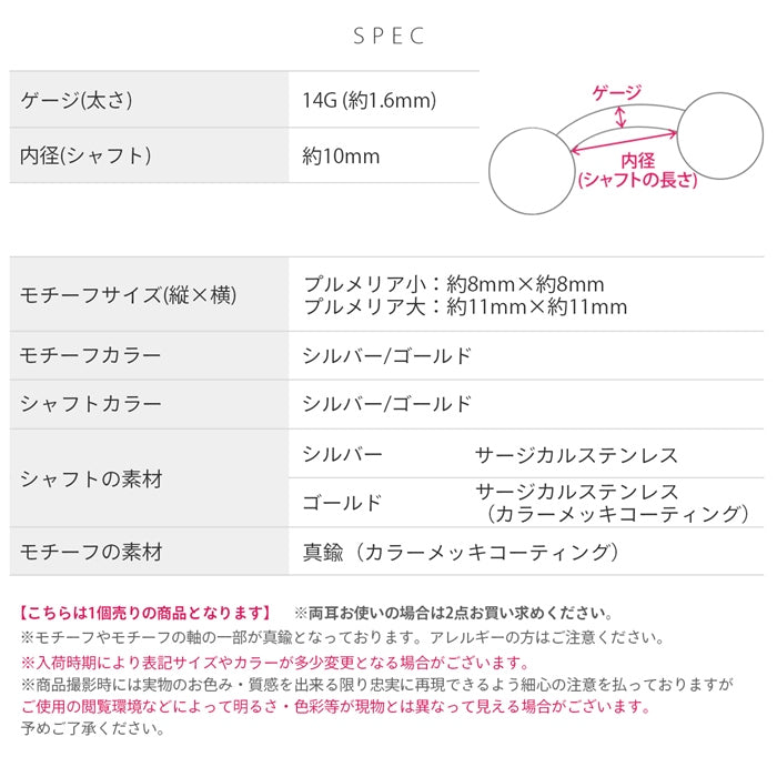 h1132-248 へそピアス かわいい 14G ハワイアン プルメリア ダブル 花 南国 リゾート 夏 海 カーブバーベル バナナバーベル 14ゲージ ピアス サージカルステンレス 片耳用