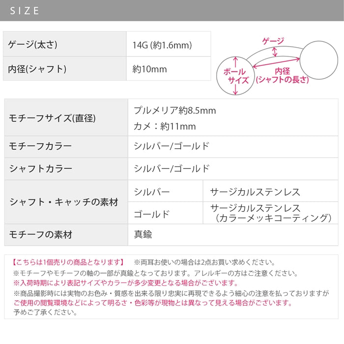 h1132-249 へそピアス ハワイアン ボディピアス 軟骨ピアス 14G つけっぱなし キャッチ サージカルステンレス ファーストピアス セカンドピアス シルバー ゴールド 亀 カメ タートル 花 フラワー ハワイアン 海 ボディピ 耳たぶ 片耳用 凛 RIN