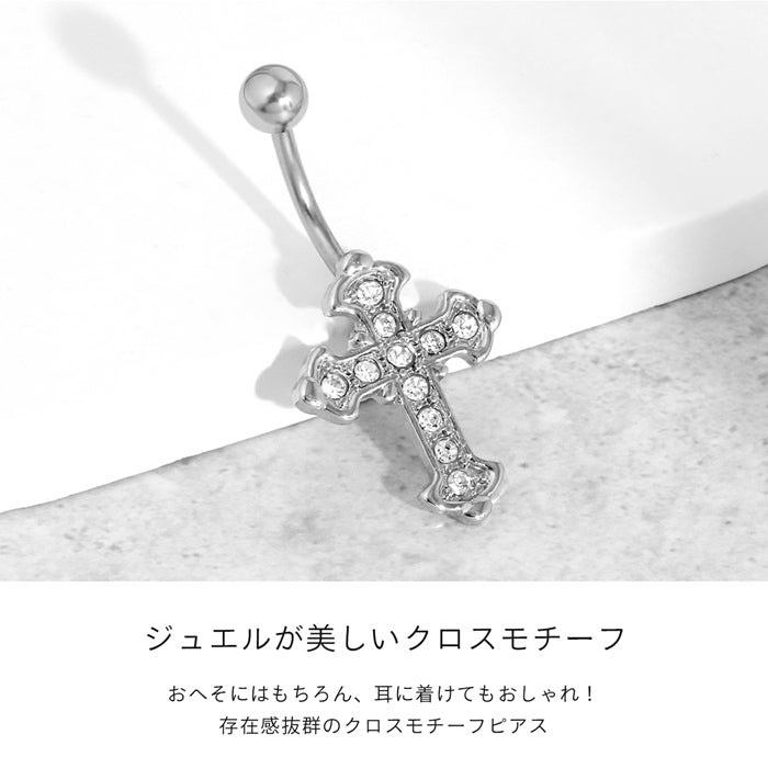 h1132-253 へそピアス かわいい 14G クロス 十字架 ラテンクロス ジュエル カーブバーベル バナナバーベル 14ゲージ ピアス サージカルステンレス 片耳用