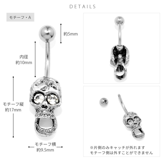 h1132-257 へそピアス シンプル ボディピアス 軟骨ピアス 14G キャッチ サージカルステンレス ファーストピアス スカル 髑髏 メンズ シルバー ジュエル スタイリッシュ バナナバーベル ボディーピアス 片耳用