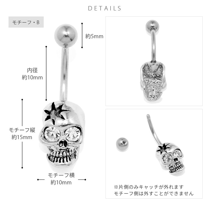 h1132-257 へそピアス シンプル ボディピアス 軟骨ピアス 14G キャッチ サージカルステンレス ファーストピアス スカル 髑髏 メンズ シルバー ジュエル スタイリッシュ バナナバーベル ボディーピアス 片耳用