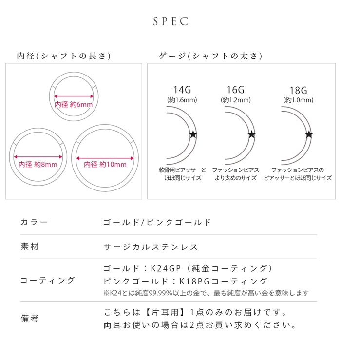 ★ h1132-262-j【24K 金属アレルギー対応】軟骨ピアス 14G 16G 18G 24金 ピンクゴールド K24 K18PG コーティング 上質 きれい ワンタッチ セグメントリング ピアス サージカルステンレス 片耳用