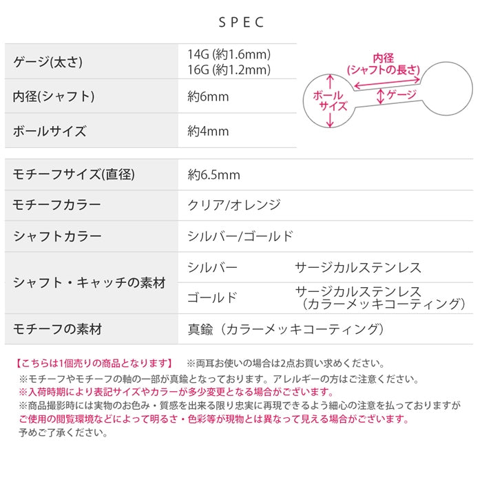 h1132-265 軟骨ピアス 14G 16G ボディピアス かわいい キャッチ チャーム サージカルステンレス 金属アレルギー対応 ジュエル クリア オレンジ ボディピ おしゃれ パーツ ストレート ストレートバーベル メンズ 軟骨 ピアス ボディーピアス