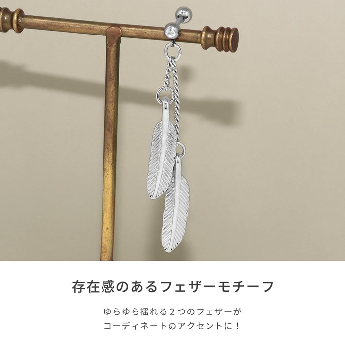h1132-274 ボディピアス チェーン 羽根 16G フェザー 軟骨 スタイリッシュ 片耳用 金属アレルギー対応 ヘリックス 揺れる