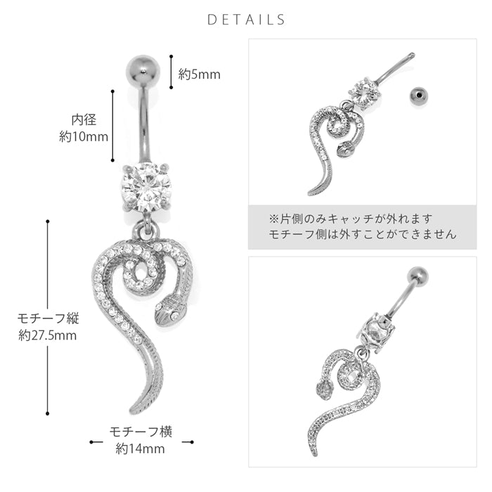 ★ h1132-279 へそピアス ボディピアス 軟骨ピアス 14G キャッチ サージカルステンレス ゴールド シルバー ブラック ジュエル へび 蛇 爬虫類 バナナバーベル 片耳用