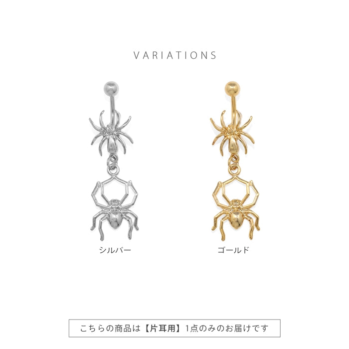 h1132-283 へそピアス 14G 蜘蛛 クモ スパイダー おしゃれ スタイリッシュ 個性派 カーブバーベル バナナバーベル 14ゲージ ピアス サージカルステンレス 片耳用