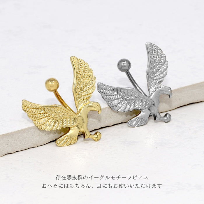 h1132-284 へそピアス 14G 鷲 鷹 鳥 イーグル かっこいい  カーブバーベル バナナバーベル サージカルステンレス 片耳用