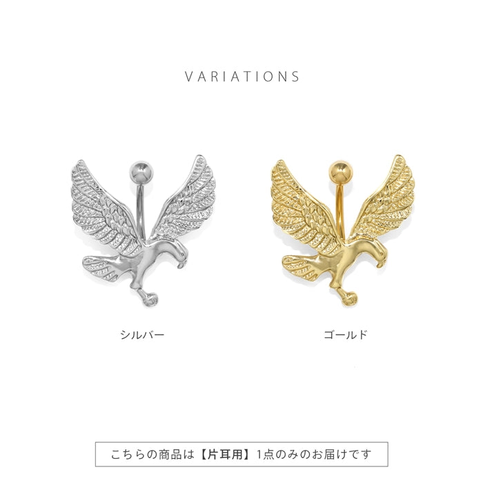 h1132-284 へそピアス 14G 鷲 鷹 鳥 イーグル かっこいい  カーブバーベル バナナバーベル サージカルステンレス 片耳用