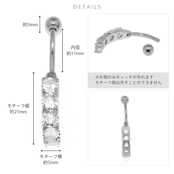 h1132-294 へそピアス かわいい 14G ジュエル 立爪 4連 ライン きれい トップダウン バナナバーベル ピアス サージカルステンレス 1個売り