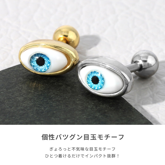 h1132-298 軟骨ピアス 16G ボディピアス 目玉 眼球 瞳孔 金属アレルギー ピアス メンズ バーベル サージカルステンレス 耳 イービルアイ ハロウィン イベント パーティ Pierce 片耳用