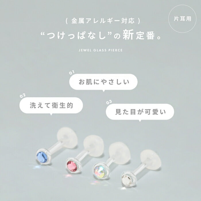 【廃盤】 h1132-325 透明ピアス ガラスピアス 14g 16g 18g 強化ガラス 軟骨ピアス ボディピアス つけっぱなし ピアス 透明 金属アレルギー 金属アレルギー対応 ストーン オーロラ ライトピンク ブルー ガラス クリアピアス シークレットピアス シンプル 目立たない 片耳用