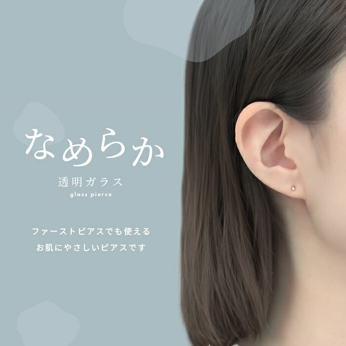 【廃盤】 h1132-325 透明ピアス ガラスピアス 14g 16g 18g 強化ガラス 軟骨ピアス ボディピアス つけっぱなし ピアス 透明 金属アレルギー 金属アレルギー対応 ストーン オーロラ ライトピンク ブルー ガラス クリアピアス シークレットピアス シンプル 目立たない 片耳用