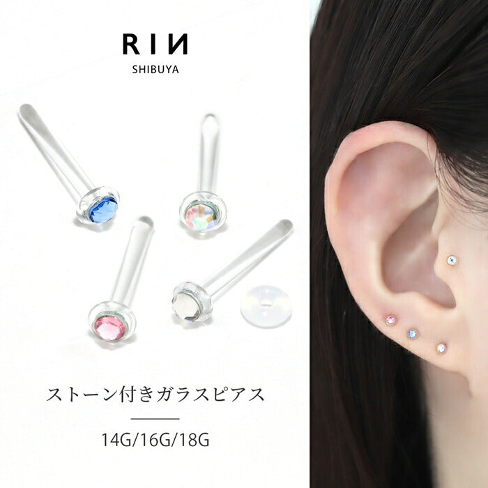 【廃盤】 h1132-325 透明ピアス ガラスピアス 14g 16g 18g 強化ガラス 軟骨ピアス ボディピアス つけっぱなし ピアス 透明 金属アレルギー 金属アレルギー対応 ストーン オーロラ ライトピンク ブルー ガラス クリアピアス シークレットピアス シンプル 目立たない 片耳用