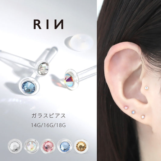 h1132-326 軟骨ピアス 14G 透明ピアス 16G ボディピアス 18G ガラスピアス さりげない 小ぶり ストーン ストレートバーベル ゲージ ピアス サージカルステンレス 片耳用