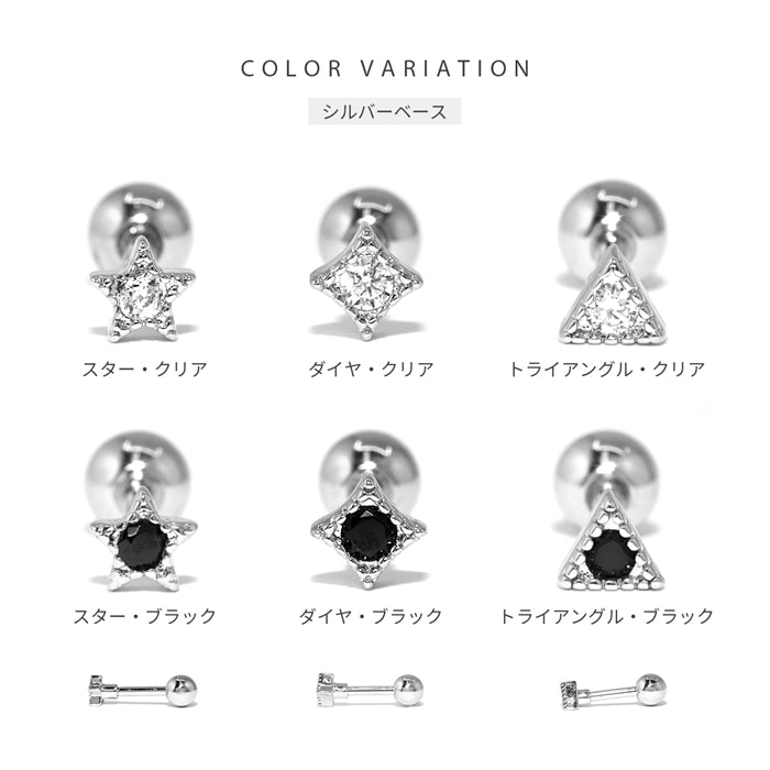 ★h3413-001  ボディピアス キャッチ 16G 14G チャーム 軟骨ピアス つけっぱなし サージカルステンレス 金属アレルギー対応 かわいい 軟骨 ピアス メンズ  ファーストピアス セカンドピアス スター ダイヤ トライアングル ストレートバーベル ボディーピアス 片耳用