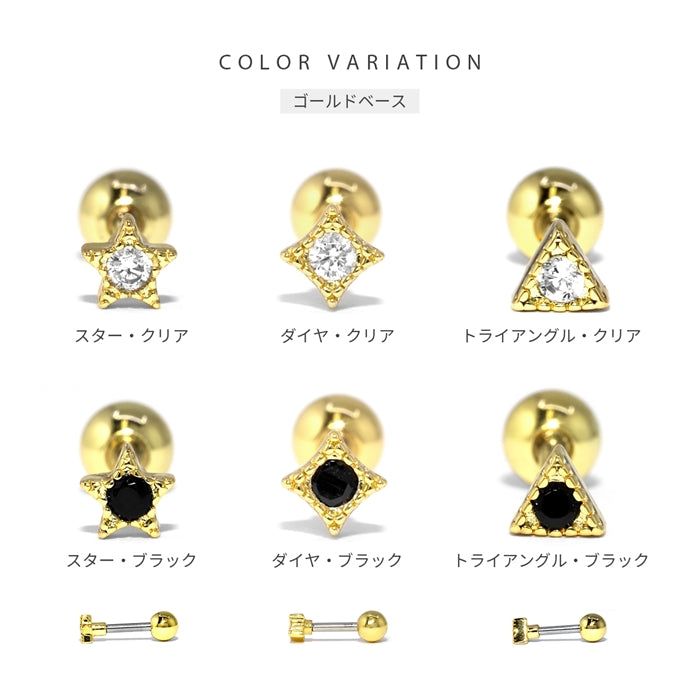 ★h3413-001  ボディピアス キャッチ 16G 14G チャーム 軟骨ピアス つけっぱなし サージカルステンレス 金属アレルギー対応 かわいい 軟骨 ピアス メンズ  ファーストピアス セカンドピアス スター ダイヤ トライアングル ストレートバーベル ボディーピアス 片耳用