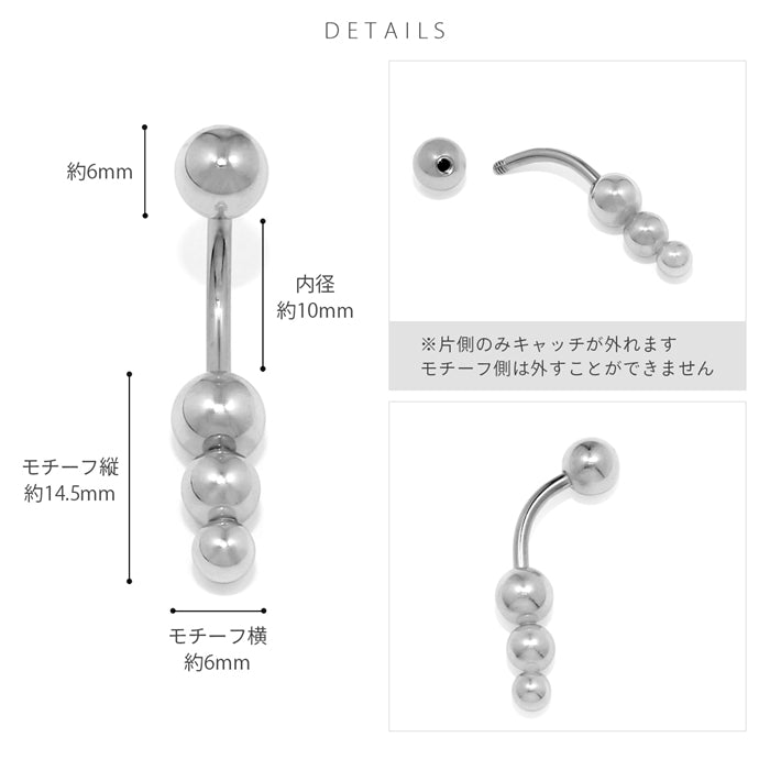 h622-0007 へそピアス 14G トリプル ボール おしゃれ スタイリッシュ シンプル  カーブバーベル バナナバーベル 14ゲージ ピアス サージカルステンレス 片耳用