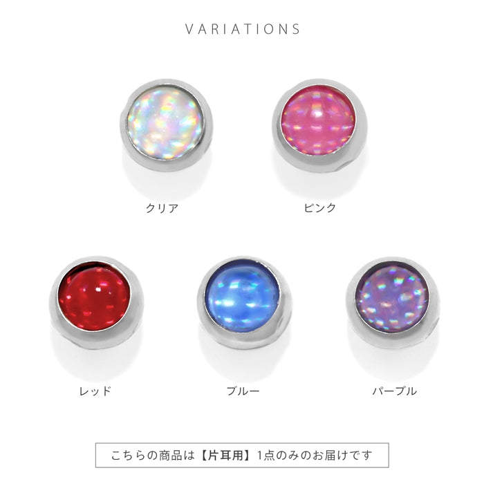 h622-0018 キャッチ 14G 16G ボディピアス 18G 12G ビーズリング はめ込み式  ホログラム ボール キャプティブビーズリング かわいい アレンジ パーツ カスタマイズ ピアス 14ゲージ 16ゲージ 18ゲージ 12ゲージ  ピアス 片耳用